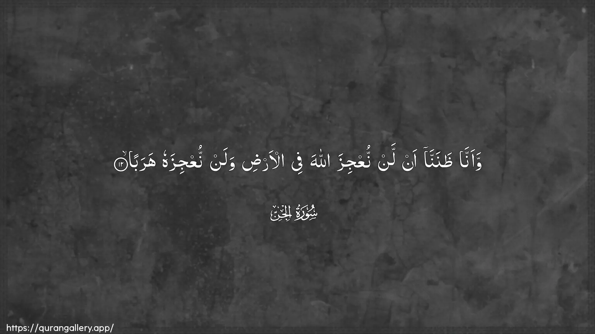 Kaligrafi surah al-Jin - kisah keislaman jin