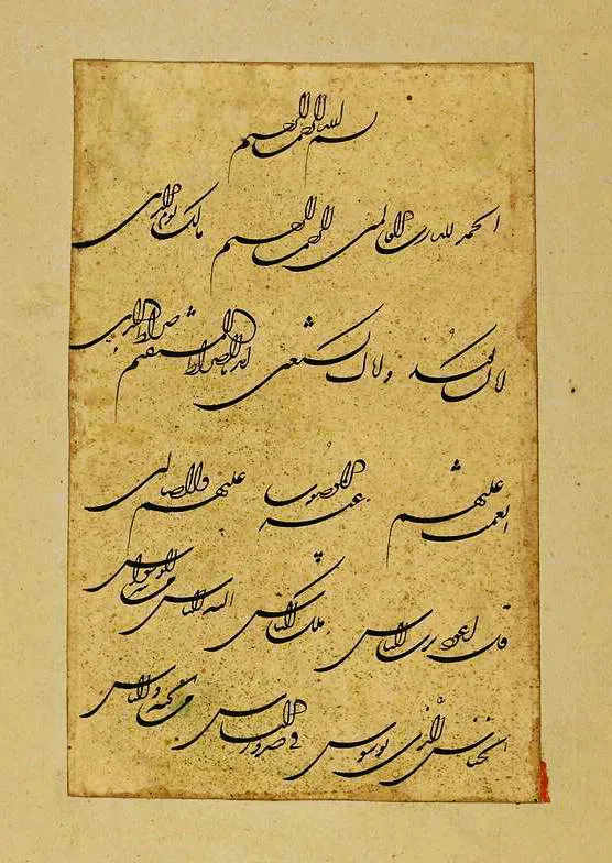 Fragmen kaligrafi Al Quran Surah Al Fatihah