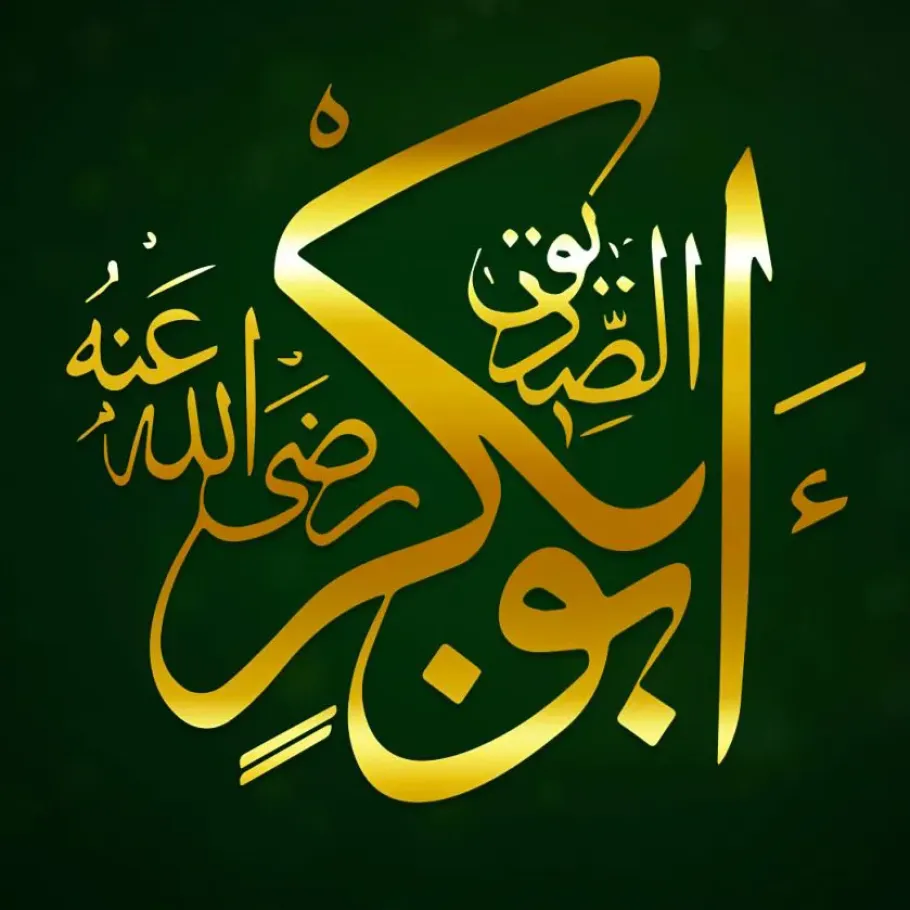 Ilustrasi Kaligrafi Abu Bakar Ash Shiddiq