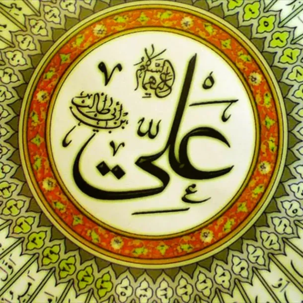 Ilustrasi Kaligrafi Imam Ali bin Abi Thalib