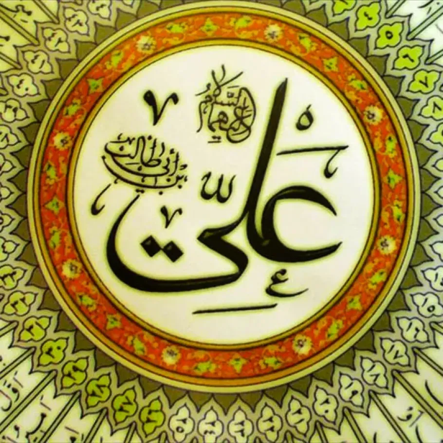 Ilustrasi Kaligrafi Imam Ali bin Abi Thalib